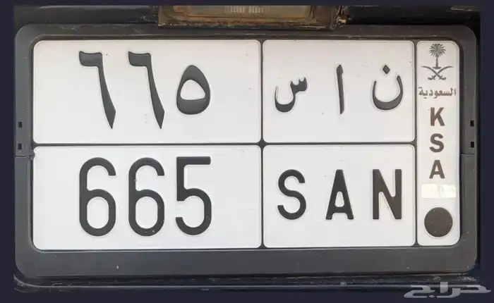 لوحة مميزة ناس ( ن ا س ) 0