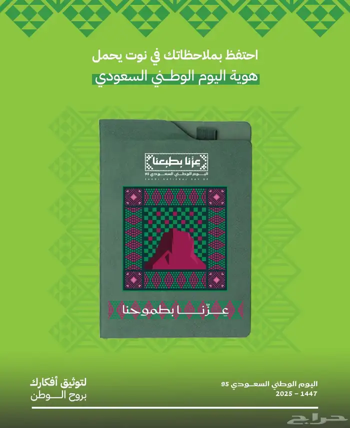 عزنا بطبعنا طباعة وجودة تعبر عن عز الوطن 95 19
