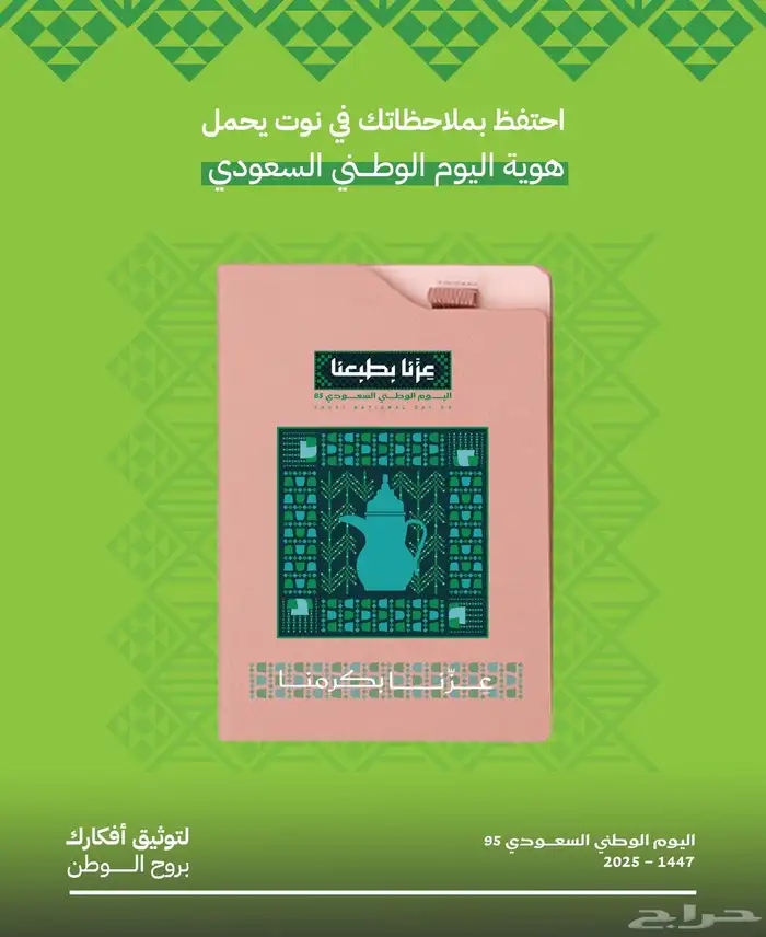 عزنا بطبعنا طباعة وجودة تعبر عن عز الوطن 95 23