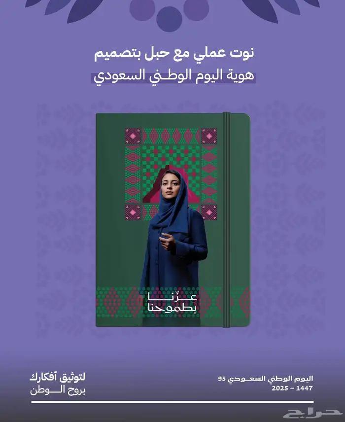 عزنا بطبعنا طباعة وجودة تعبر عن عز الوطن 95 27