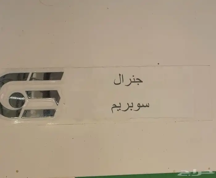 ثلاجة شبة جديدة للبيع 2