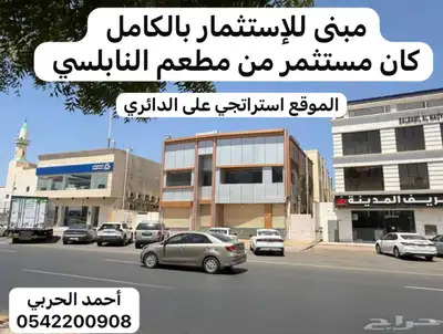 مبنى للاستثمار بالكامل لمطعم او لمستوصف او لعيادات طبية index