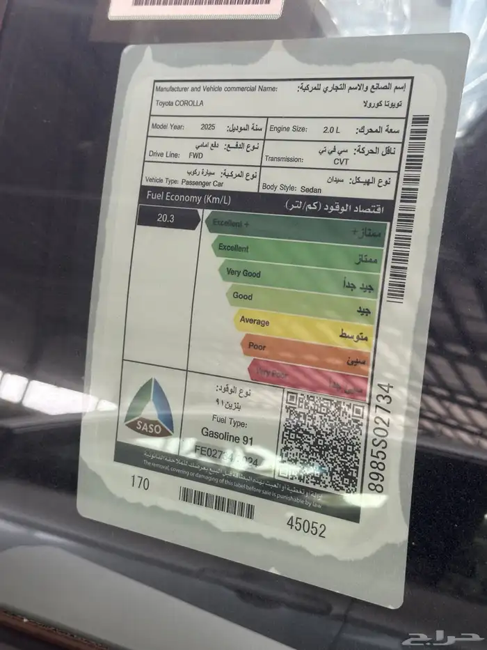 كورولا استاندر طيس ماكينه 2.0 موديل 2025 13