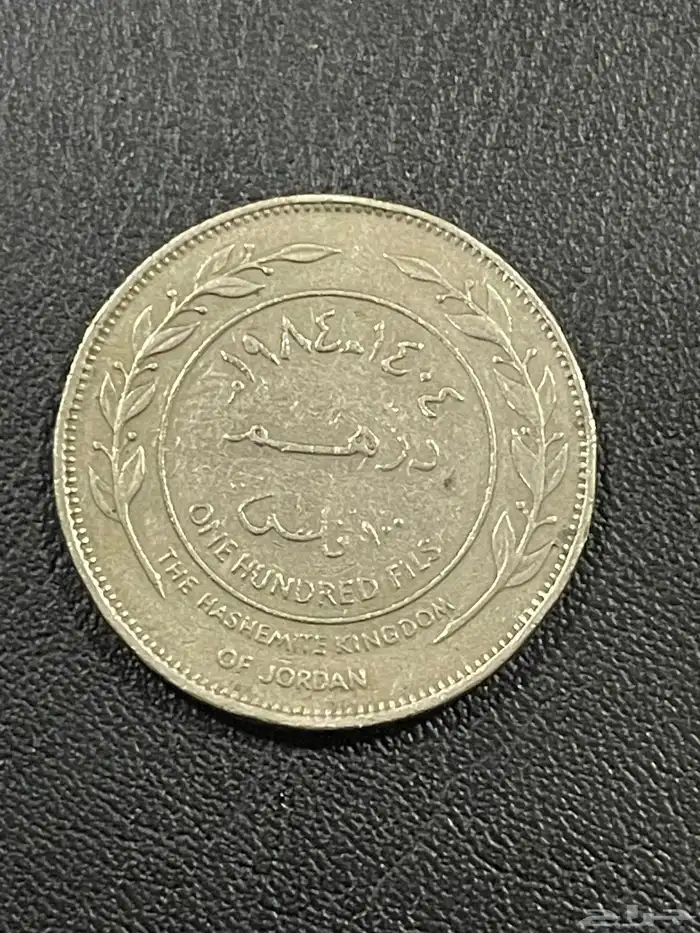 عملات معدنيه اجنبيه للبيع 17