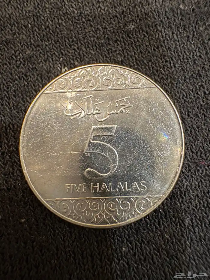 عمله نقدي 5 هللات نادره و قديمه 0