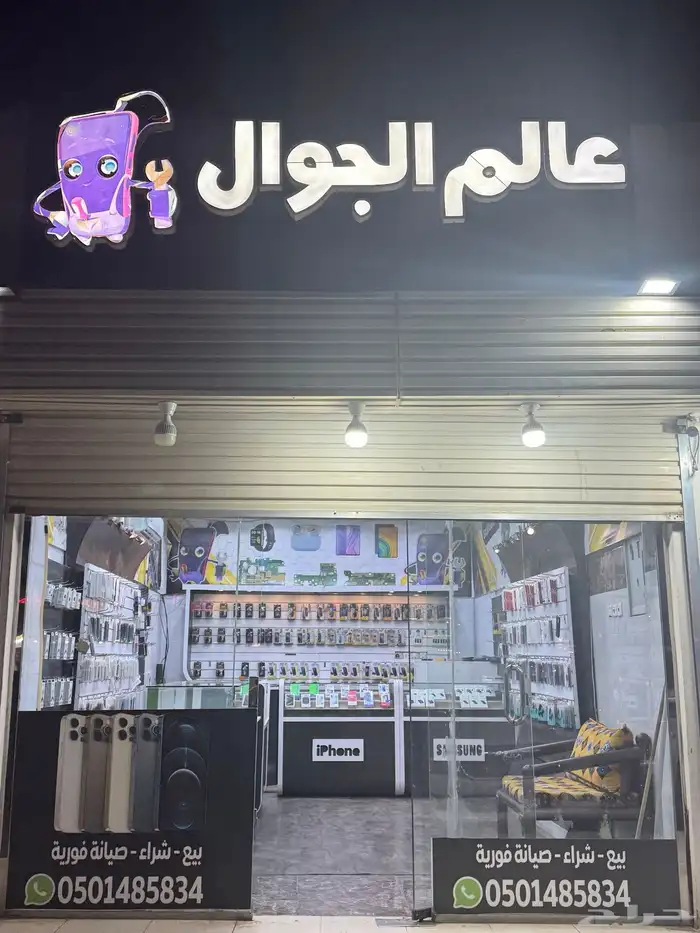محل جوالات لتقبيل السوق الشعبي في تثليث 0