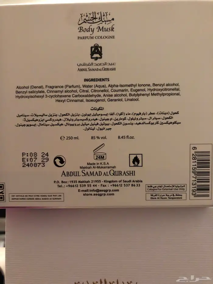 250 مل مسك الجسم عطر من عبدالصمد القرشي 2