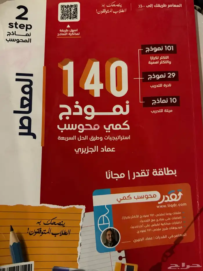 كتاب المعاصر 7 للقدرات 1