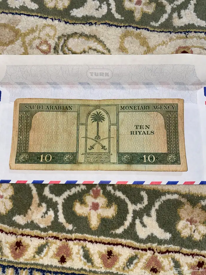 عملة سعودية 10ريال الملك سعود بن عبدالعزيز رحمه الله 0