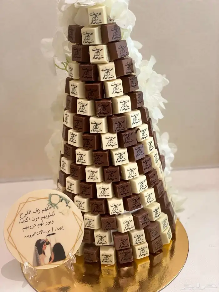 شوكلاته بلجيكي صحن او هرم 3