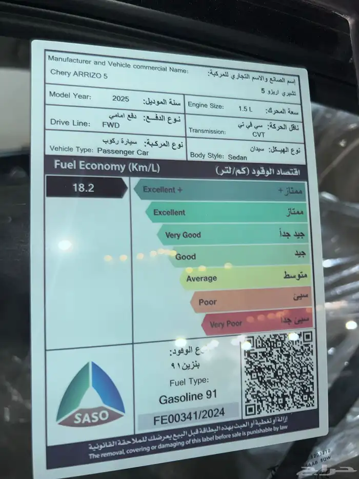للبيع سيارة شيري موديل 2025 اصفار لوحاتها صادرة 24