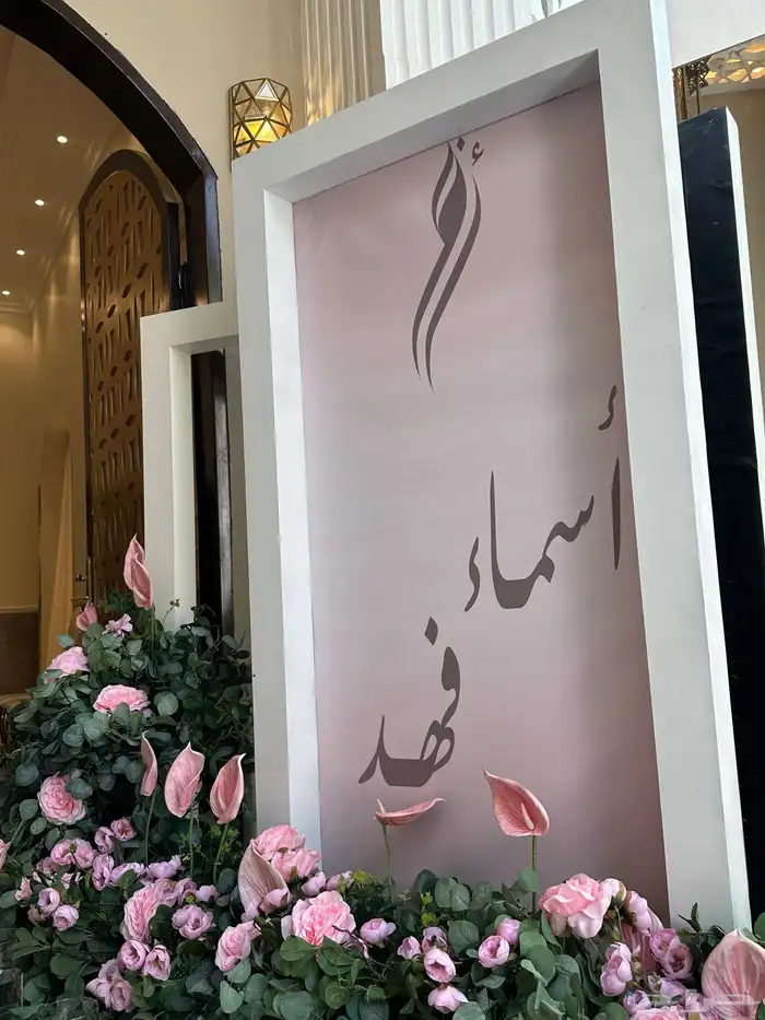 تنسيق زواجات 8