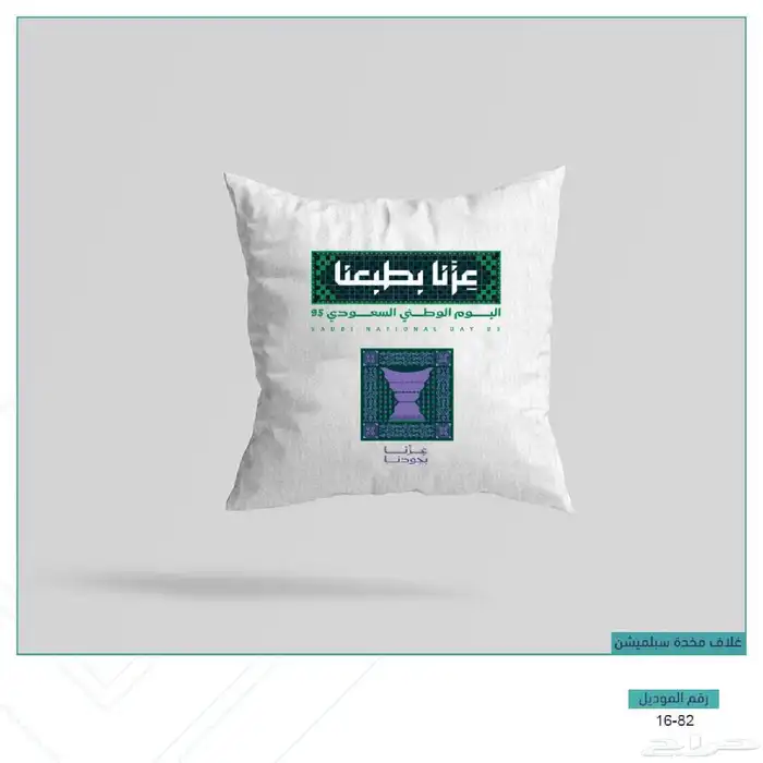 عروض اليوم الوطني 78