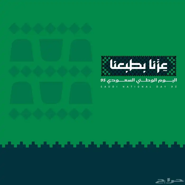 عروض اليوم الوطني 0