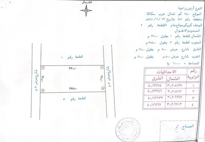 للبيع ارض زراعية بمنطقة مزراع الفياض بمدينة سكاكا 1