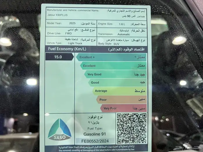 جيتور X90 فل كامل 2025 كاش و اقساط 11