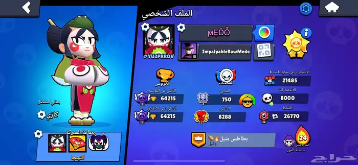 حساب براول ستارز (ممتاز) 1