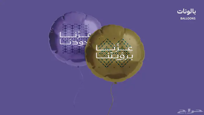 عزنا بطبعنا طباعة وجودة تعبر عن عز الوطن 95 12