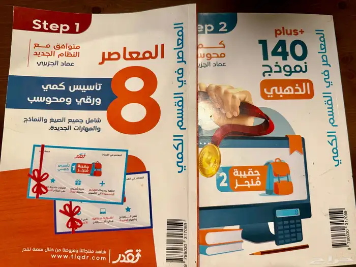 كتاب المعاصر 8 0