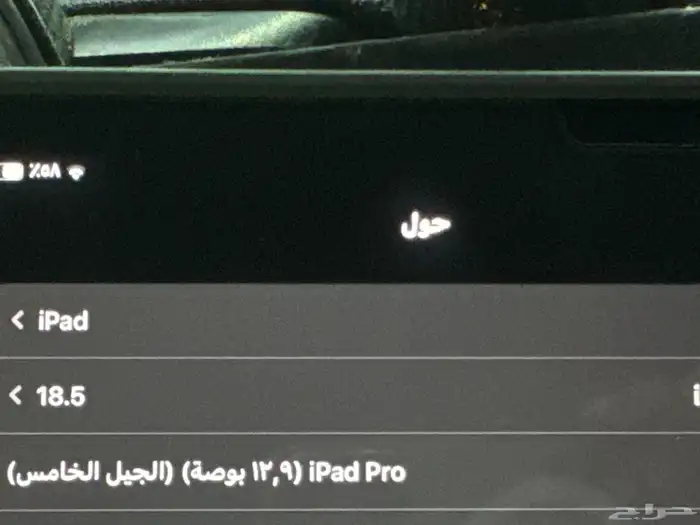 ايباد برو12.9 0