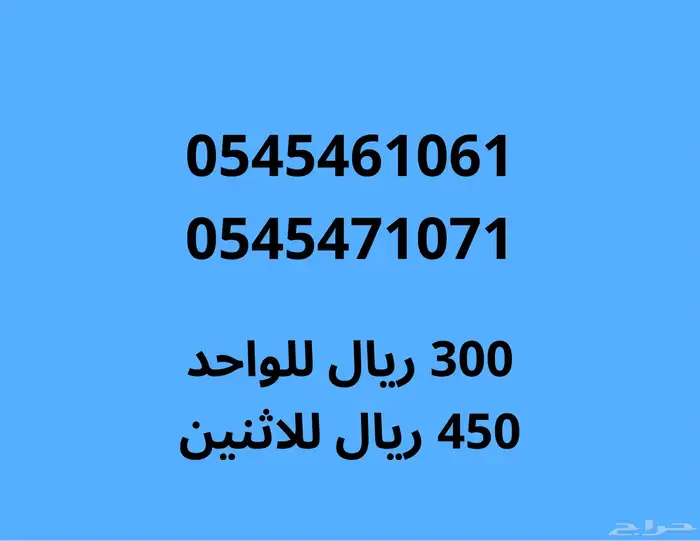 ارقام مميزة (اي رقم ب 150 ريال لمدة 48 ساعة) 0
