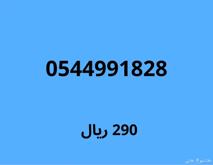 ارقام مميزة بخصم 100 ريال على اي رقم 23