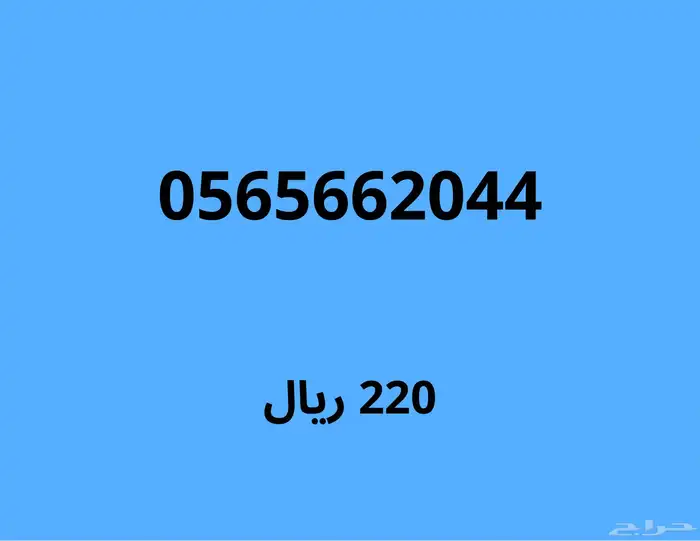 ارقام مميزة مع خصم 100 ريال على اي رقم 20
