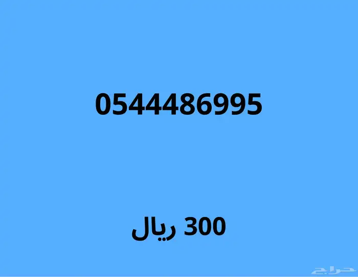 ارقام مميزة بخصم 100 ريال على اي رقم 18