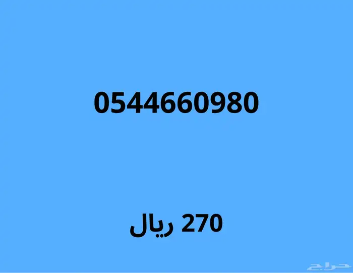 ارقام مميزة بعروض قوية خصم 100 ريال على اي رقم 13