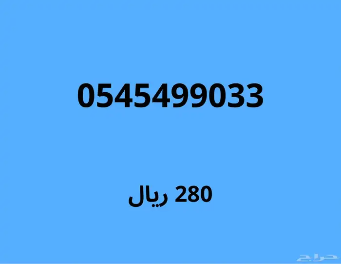 ارقام مميزة بخصم 100 ريال على اي رقم 4
