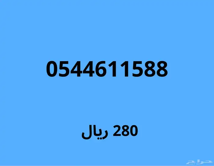 ارقام مميزة مع خصم قوي 100 ريال على اي رقم 23