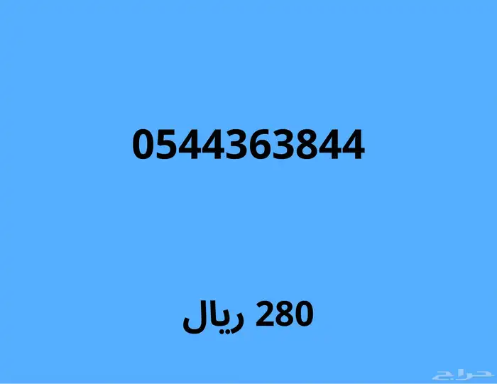 ارقام مميزة بخصم 100 ريال على اي رقم 13