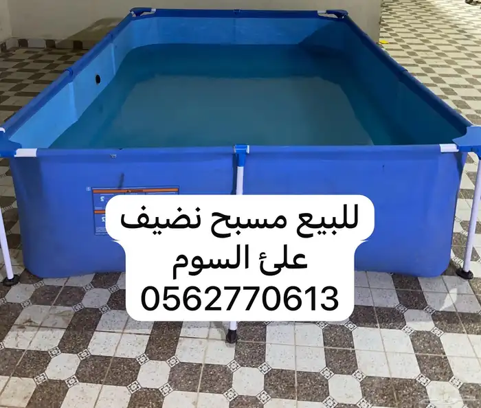 مسبح للبيع 0