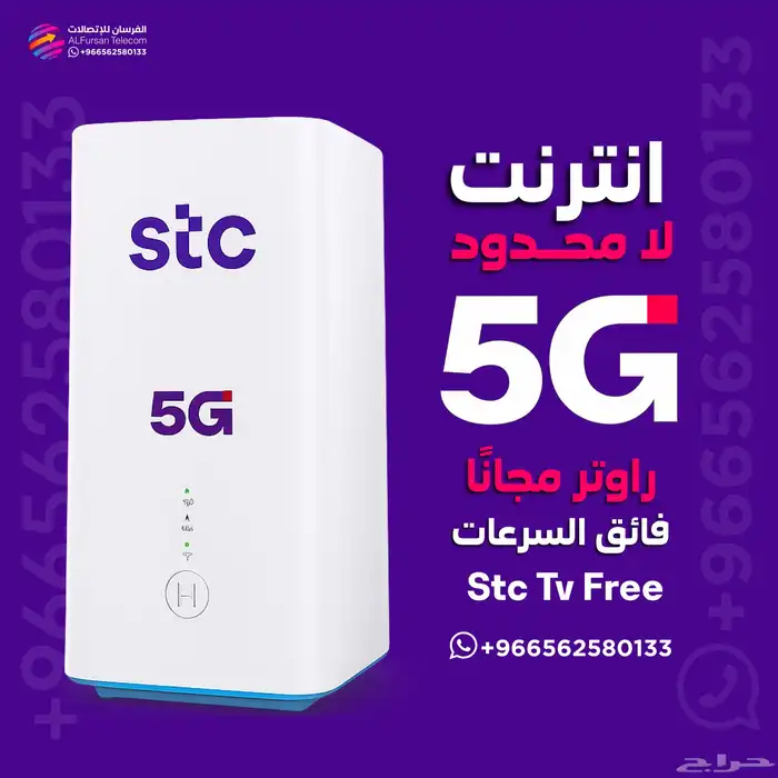 راوتر Stc 5G الآن مجانا  للسعودين سرعات فائقة 0