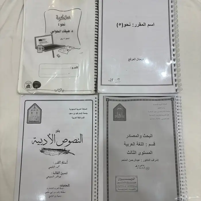 كتب للجامعة وكليات الشريعة وملزمات 4