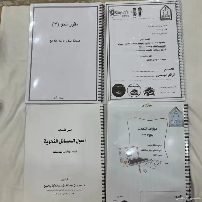 كتب للجامعة وكليات الشريعة وملزمات 3