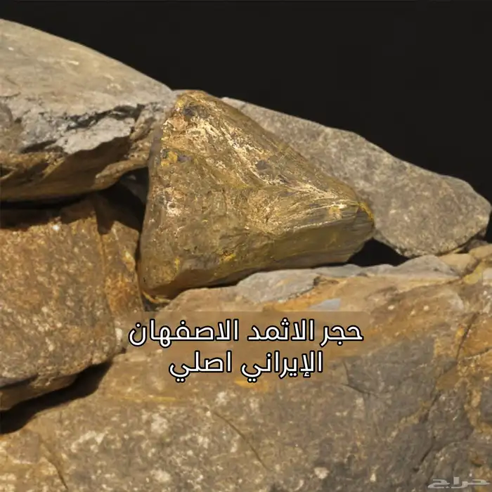 كحل اثمد طبيعي منقوع بالزمزم 5