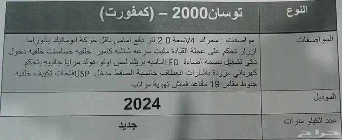 هونداي توسان 2.0 فتحه كمفورت ب99000 جديد 5