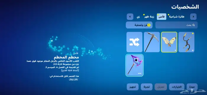 حساب فورت نايت نادر نوعا ما 2