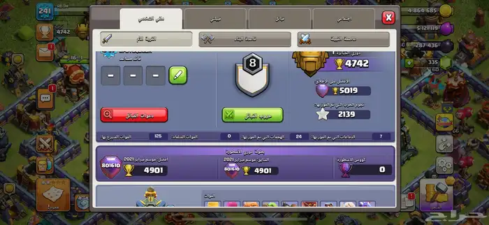 حساب كلاش او كلانس 4