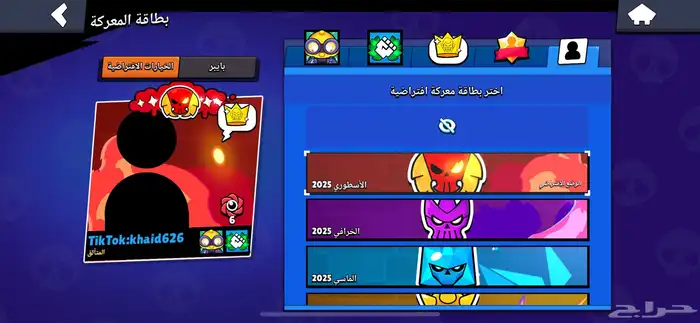 حساب بروال ستارز 2