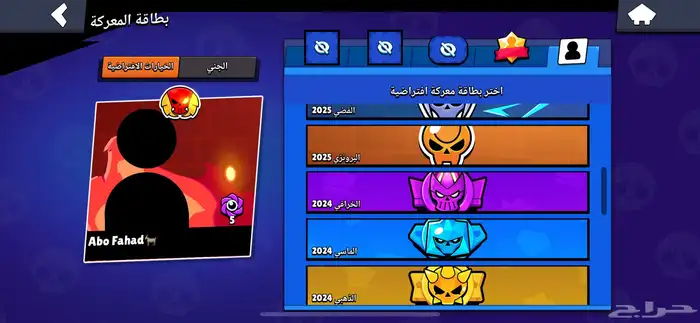 حساب بروال ستارز 3
