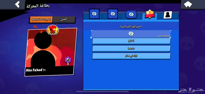 حساب بروال ستارز 4