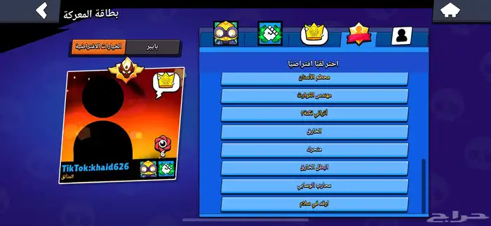 حساب بروال ستارز 6