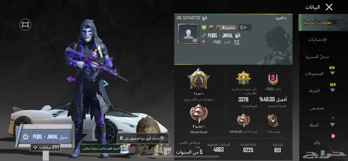 حساب ببجي لفل 68 مع كلان لفل 9 للبيع 53