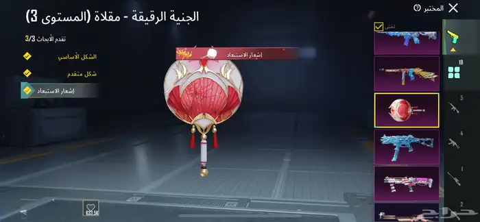 حساب ببجي 3