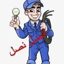 فني كهربائي 0