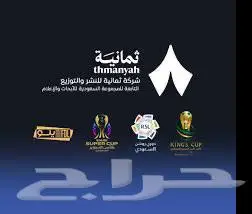 اشتراك ثمانية 0
