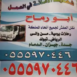 نقل عفش بالرياض تريلات براد ستاره سطحه دينا لوري 4