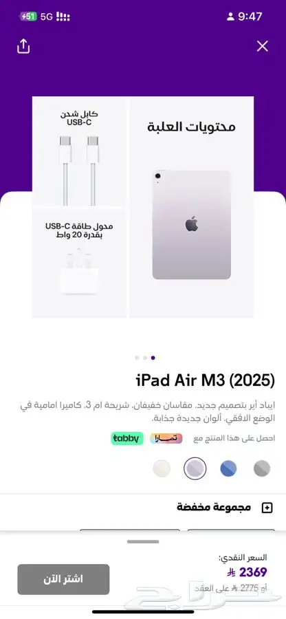 ايباد 2
